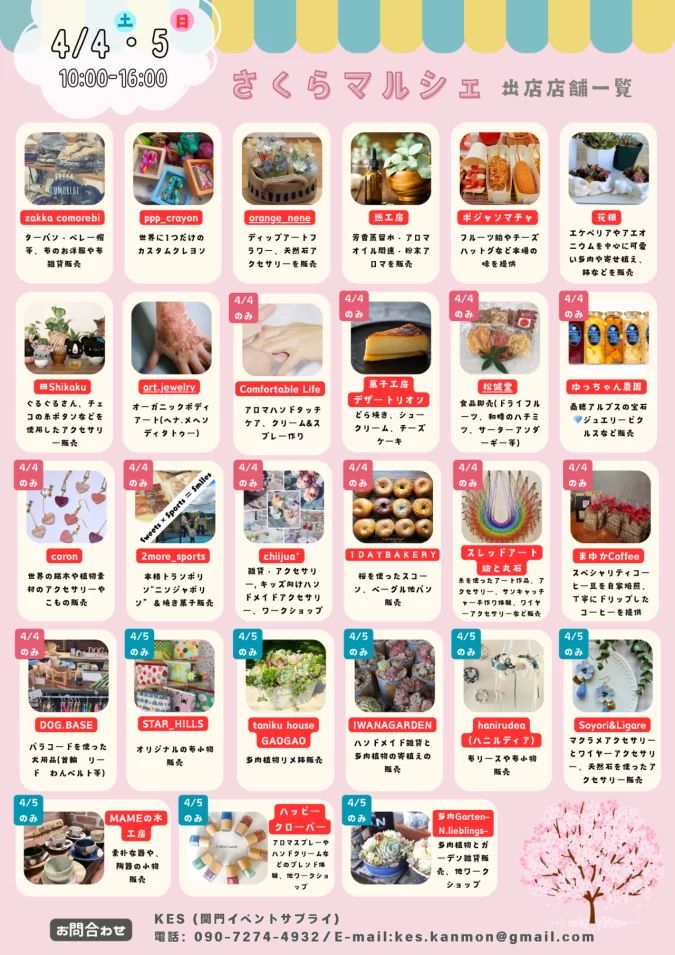 さくらマルシェ 花農丘公園