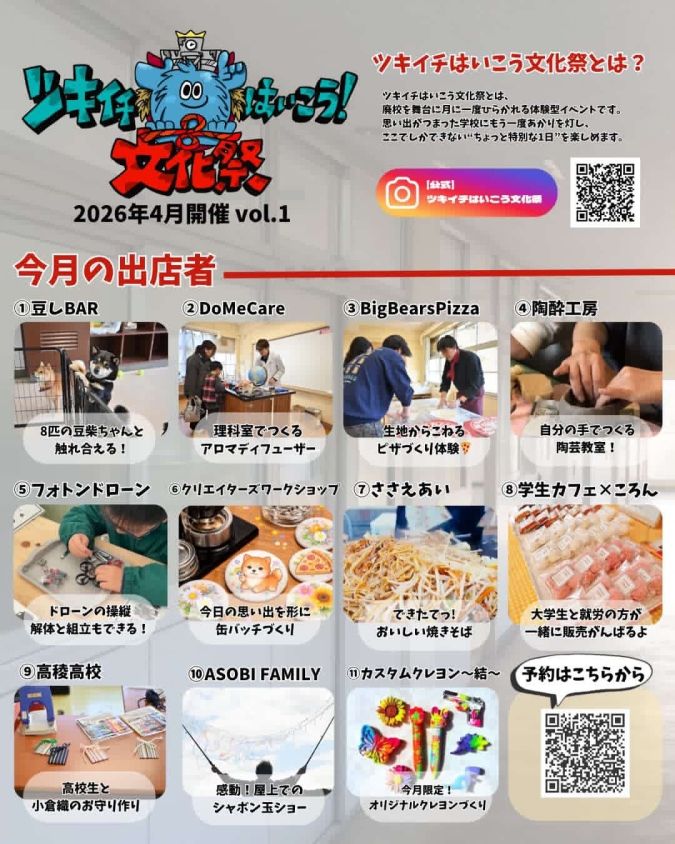 ツキイチはいこう文化祭 門司