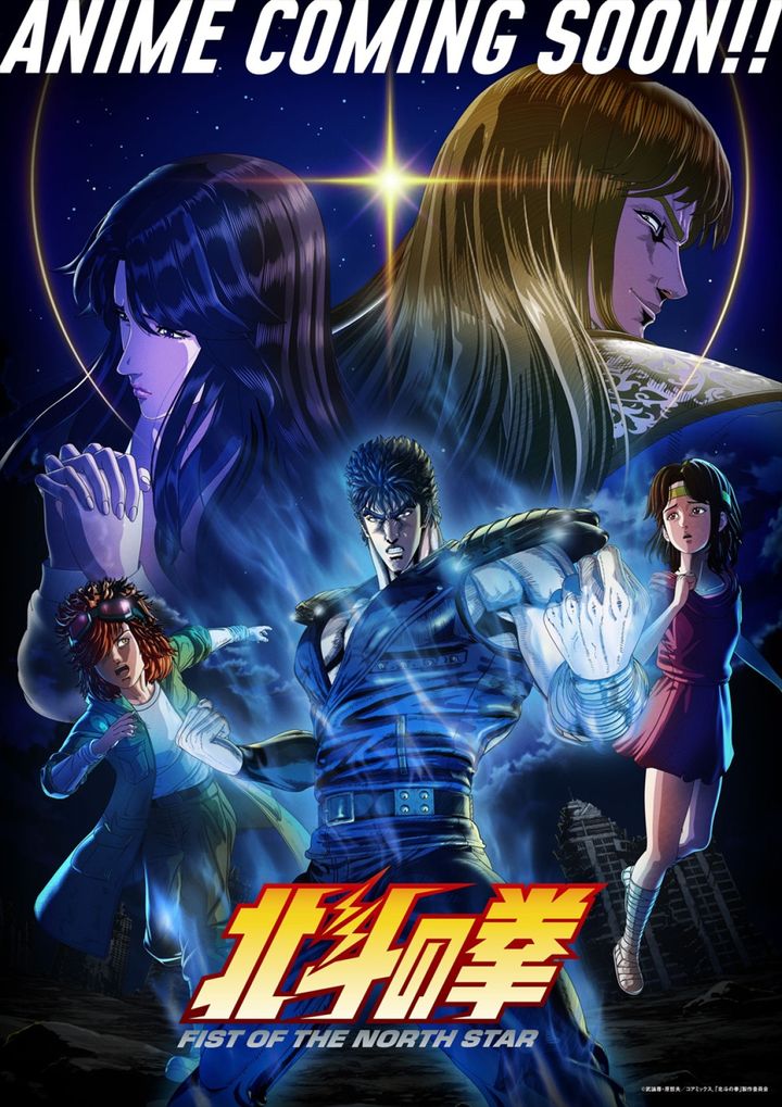 アニメ『北斗の拳 ‐FIST OF THE NORTH STAR‐』キービジュアル第2弾 （C）武論尊・原哲夫／コアミックス, 「北斗の拳」製作委員会 width=