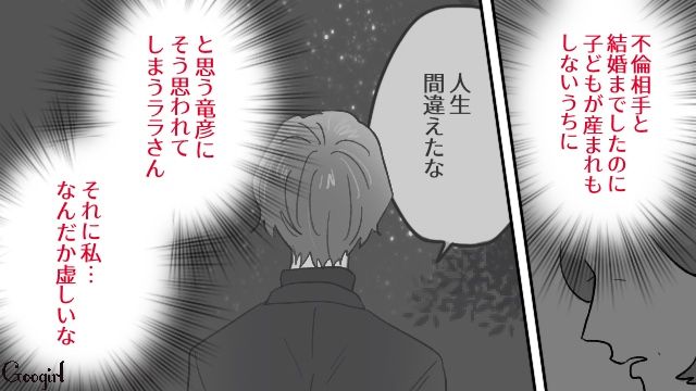 不倫デキ婚されて1年…決して幸せとは言えない不倫女と元夫の現状を知るも、明るい未来を望んだ話 