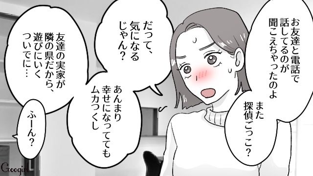 不倫デキ婚されて1年…決して幸せとは言えない不倫女と元夫の現状を知るも、明るい未来を望んだ話 