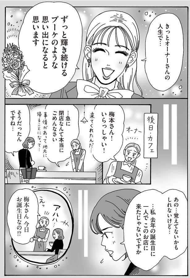 …急に閉店なんて本当にごめんなさい （C）獅子／KADOKAWA