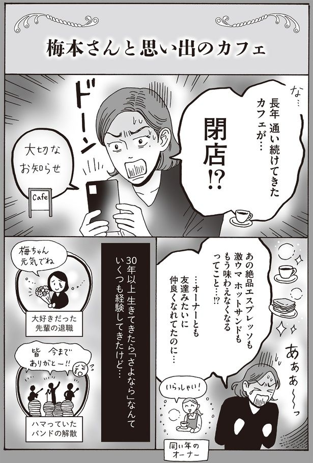 …オーナーとも友達みたいに仲良くなれてたのに… （C）獅子／KADOKAWA