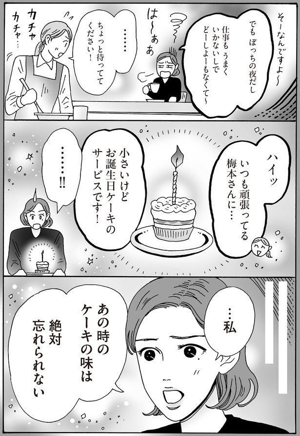 あの時のケーキの味は絶対忘れられない （C）獅子／KADOKAWA