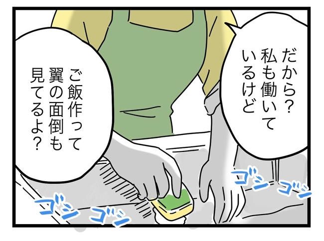 うちの夫は手伝わない！／ツムママ