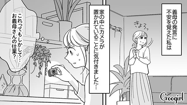 なぜか筒抜けのプライバシー…！ 新居に潜む「義母の目」にゾッとして絶縁をした話