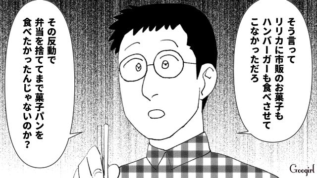 「食べさせなかった反動じゃない？」娘の異変を夫に相談したらこれまでの育児を全否定された話