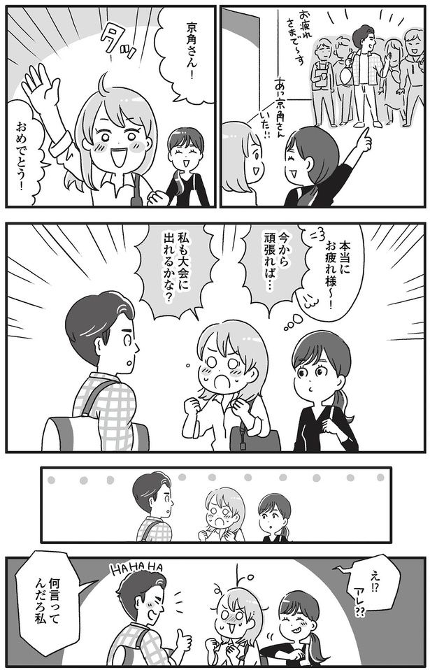 私も大会に出られるかな？ （C）かのまん、あきばさやか／KADOKAWA