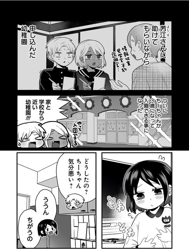 そわそわ （C）葵日向／竹書房