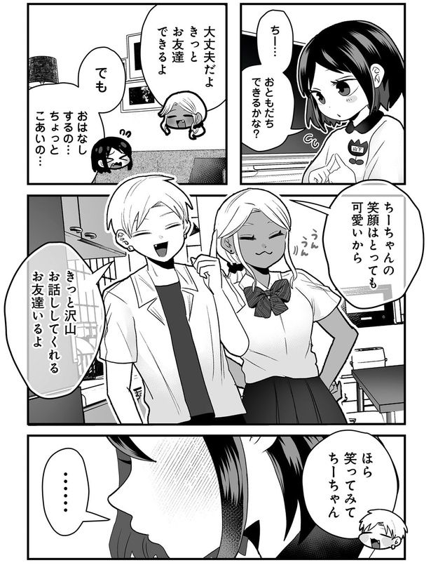 ちー...おともだちできるかな？ （C）葵日向／竹書房