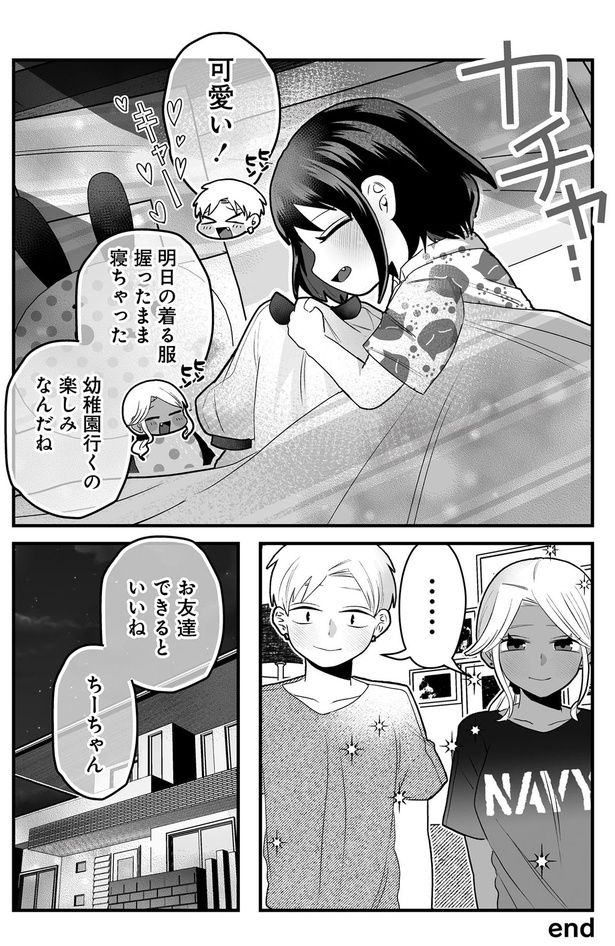 幼稚園行くの楽しみなんだね （C）葵日向／竹書房