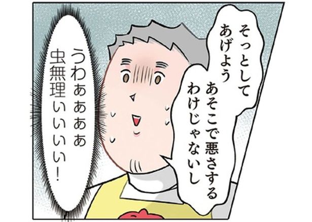 廊下に巨大な毛虫を発見！ 虫が苦手な保育士が取った行動は？ （C）でこぽん吾郎／KADOKAWA