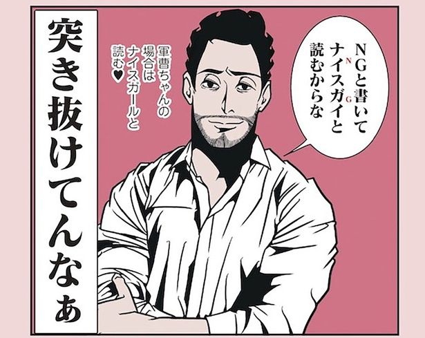 突き抜けてんなぁ （C）B.B軍曹／主婦と生活社