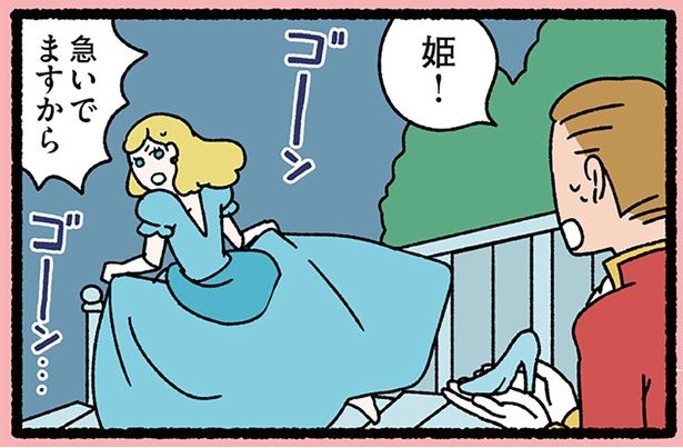 急いでますから！ （C）ぱんだにあ／KADOKAWA