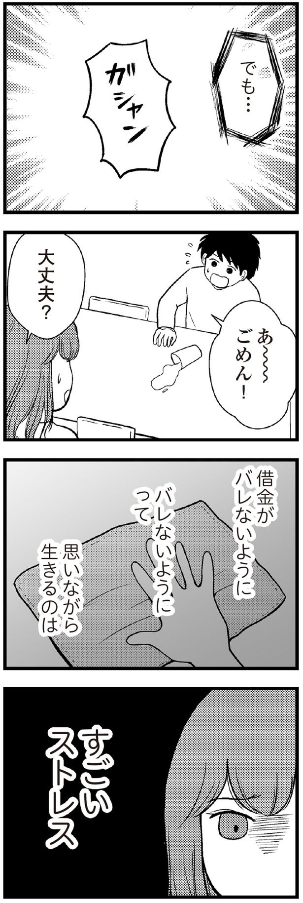 借金がバレないように （C）涼子、海原こうめ／KADOKAWA