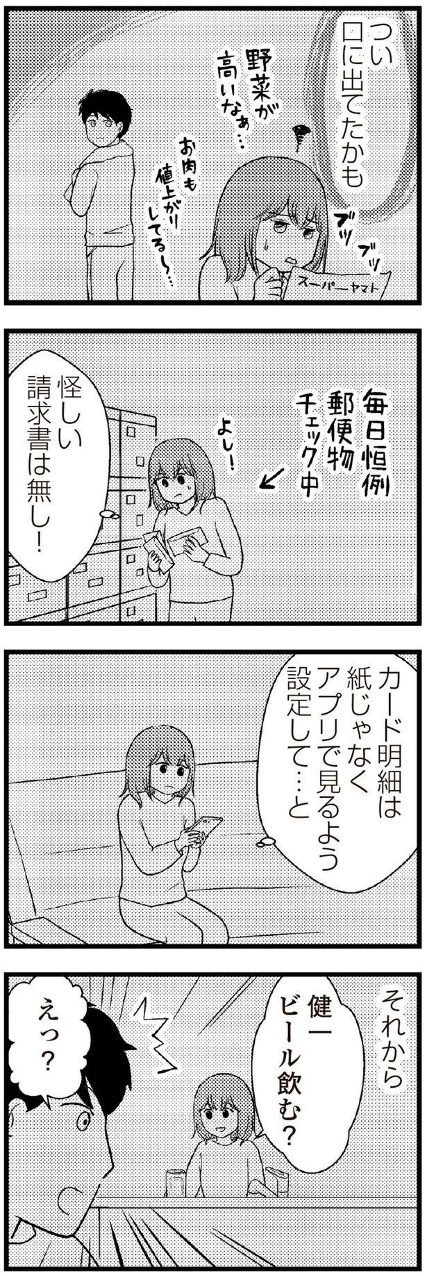 つい口に出てたかも （C）涼子、海原こうめ／KADOKAWA