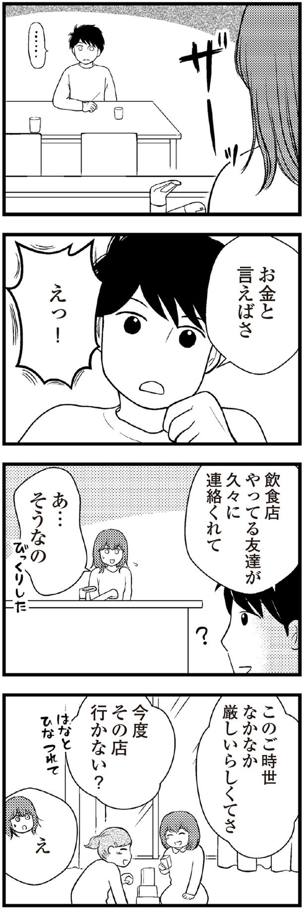 今度その店行かない？ （C）涼子、海原こうめ／KADOKAWA