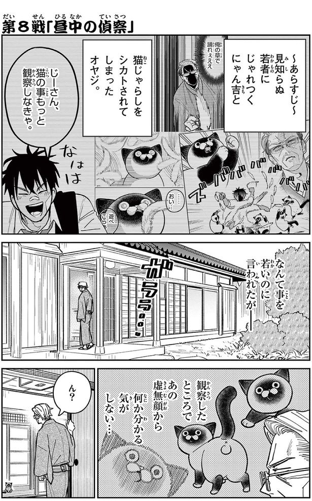 昼中の偵察 （C）片倉頼／小学館