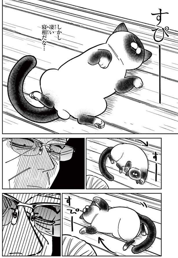 しかし凄い寝相だな... （C）片倉頼／小学館