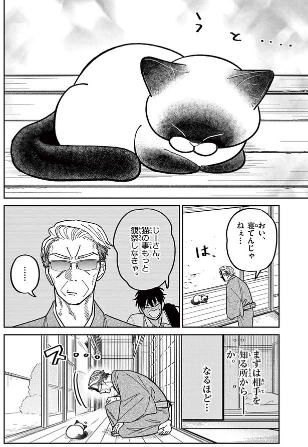 まずは相手を知る所から...か （C）片倉頼／小学館