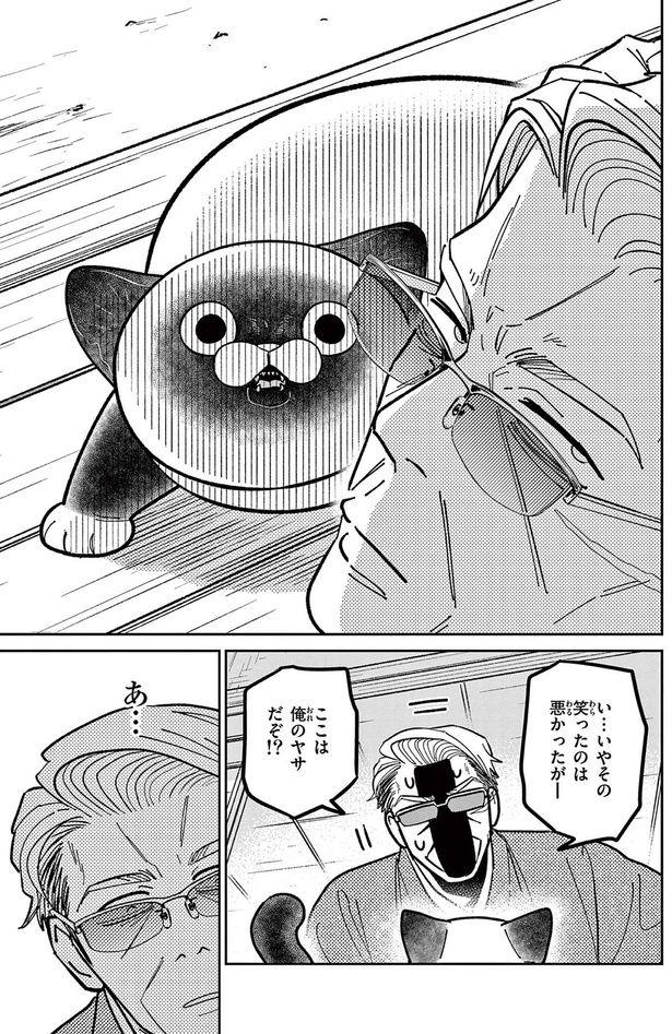 ここは俺のヤサだぞ！？ （C）片倉頼／小学館