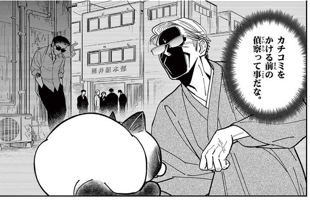 カチコミをかける前の偵察!? 縁側にやってきた野良猫をよーく観察すると （C）片倉頼／小学館