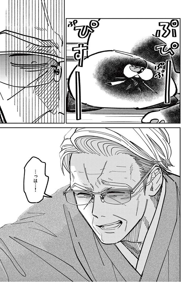 ...っは...！ （C）片倉頼／小学館