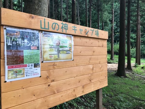【長野県須坂市】「山の神キャンプ場」リニューアルオープン！薪・丸太使い放題で温泉も入り放題に