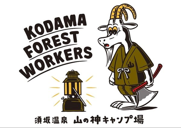 【長野県須坂市】「山の神キャンプ場」リニューアルオープン！薪・丸太使い放題で温泉も入り放題に