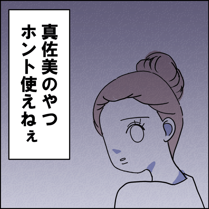 紙屋束実／離婚後同居