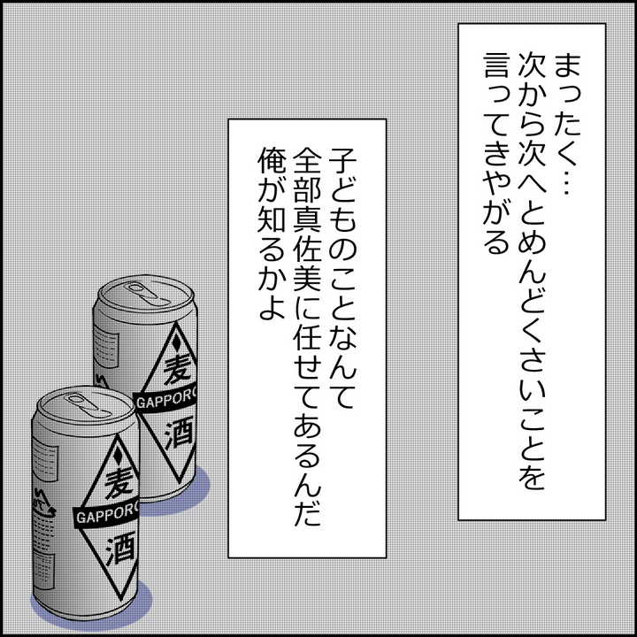 紙屋束実／離婚後同居