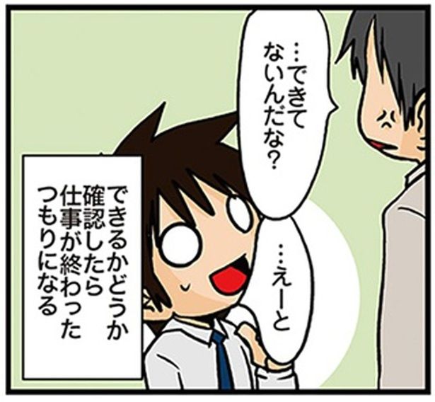 …できてないんだな？ （C）よしたに／KADOKAWA