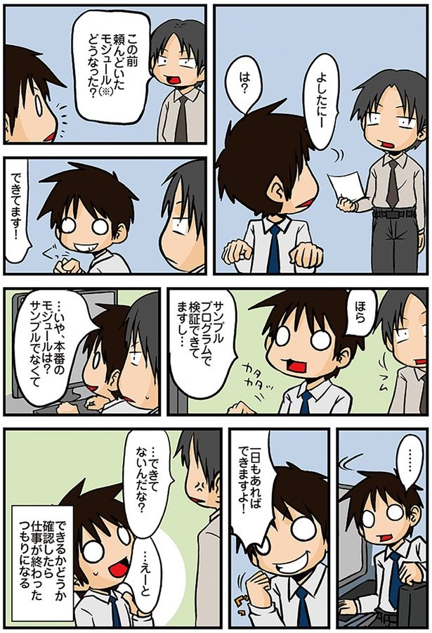 どうなった？ （C）よしたに／KADOKAWA