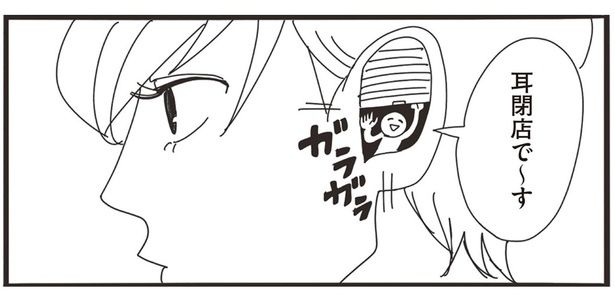 耳閉店で～す （C）ヤチナツ／KADOKAWA