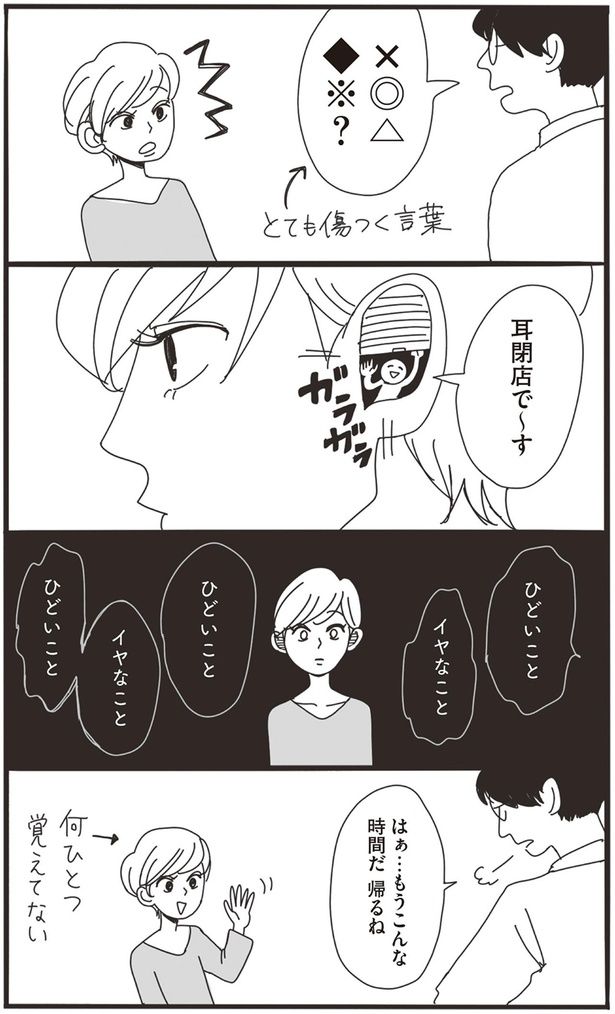 耳閉店で～す （C）ヤチナツ／KADOKAWA