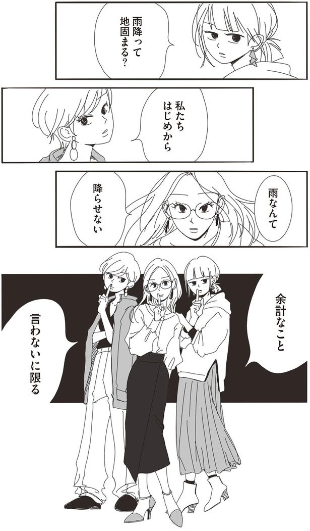 雨なんて降らせない （C）ヤチナツ／KADOKAWA