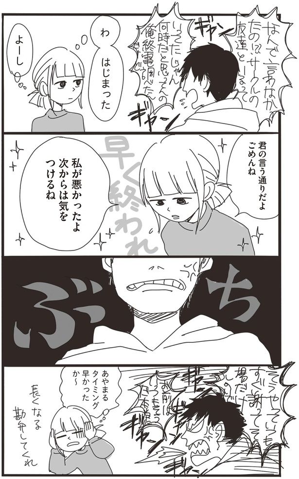 あやまるタイミング早かったか～ （C）ヤチナツ／KADOKAWA