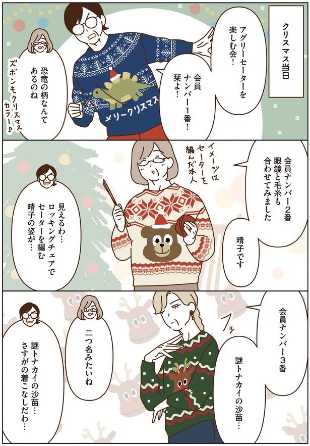 アグリ―セーターを楽しむ会！ （C）seko koseko／KADOKAWA