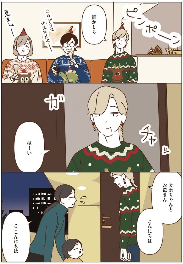 誰かしら （C）seko koseko／KADOKAWA