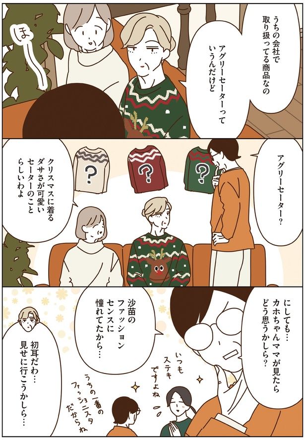 アグリーセーターっていうんだけど （C）seko koseko／KADOKAWA