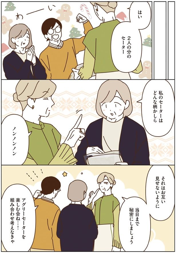 私のセーターはどんな柄かしら （C）seko koseko／KADOKAWA