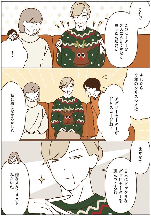 このセーターを2人にもどうかなと思ったんだけど （C）seko koseko／KADOKAWA