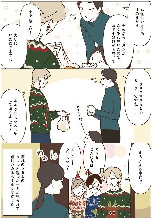 …クリスマスらしいセーターですね…！ （C）seko koseko／KADOKAWA