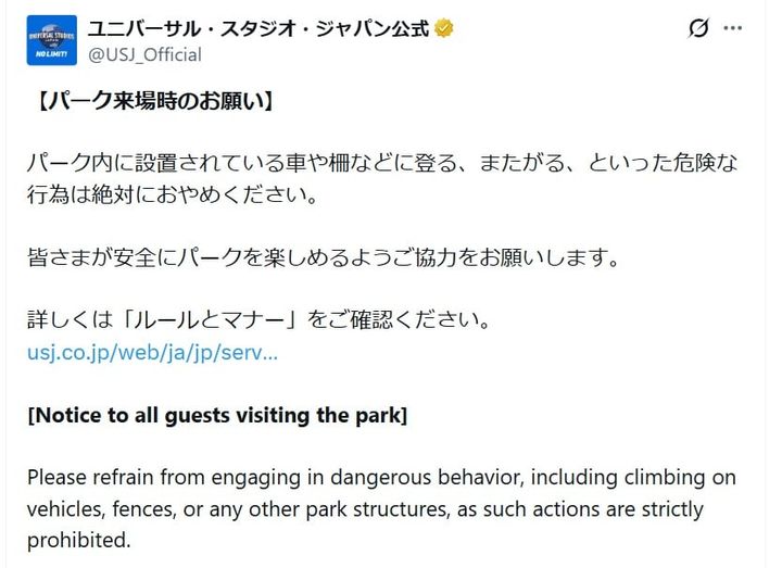 ユニバーサル・スタジオ・ジャパンの公式Xアカウントより