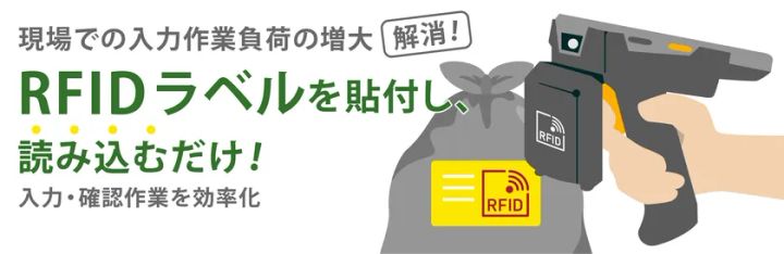 産業廃棄物管理システム