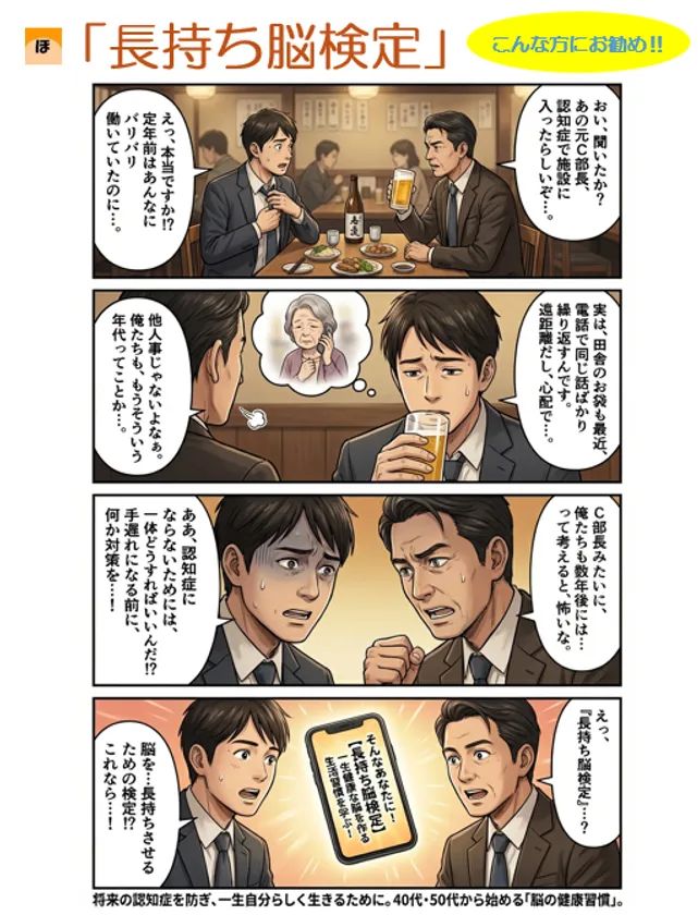 長持ち脳検定のトップビジュアル