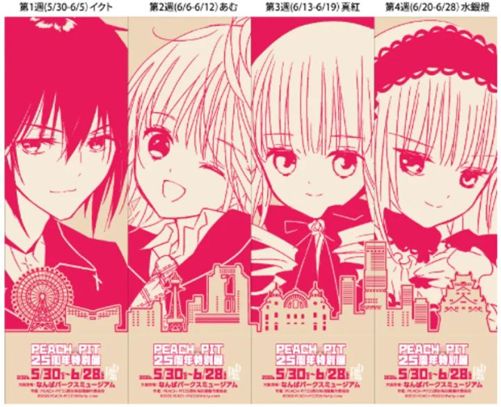 メモリアルペーパーチケット（週替わり4種）