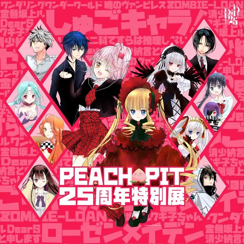 大阪限定コーナーと謎解きも！PEACH-PIT25周年特別展 大阪会場 | TRILL