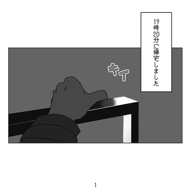 『2024年12月6日夫が亡くなっているのを見つけました』01 画像提供：家事しないと死ぬ旦那さん