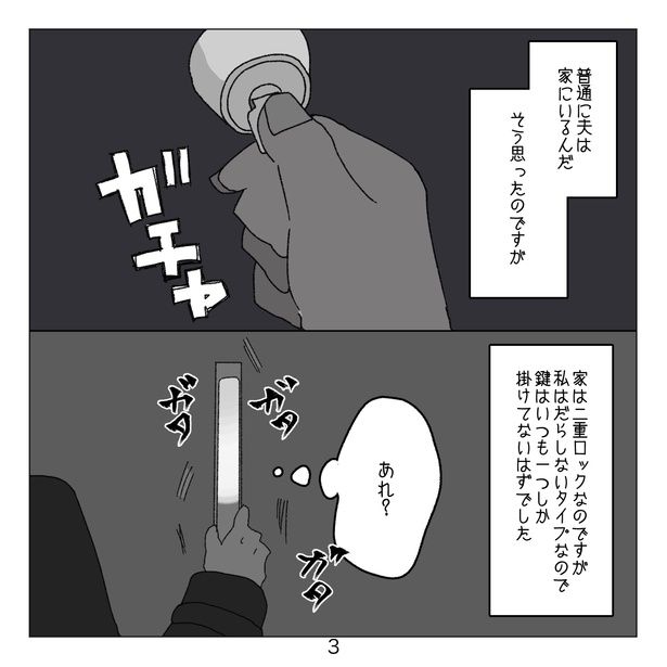 03 画像提供：家事しないと死ぬ旦那さん